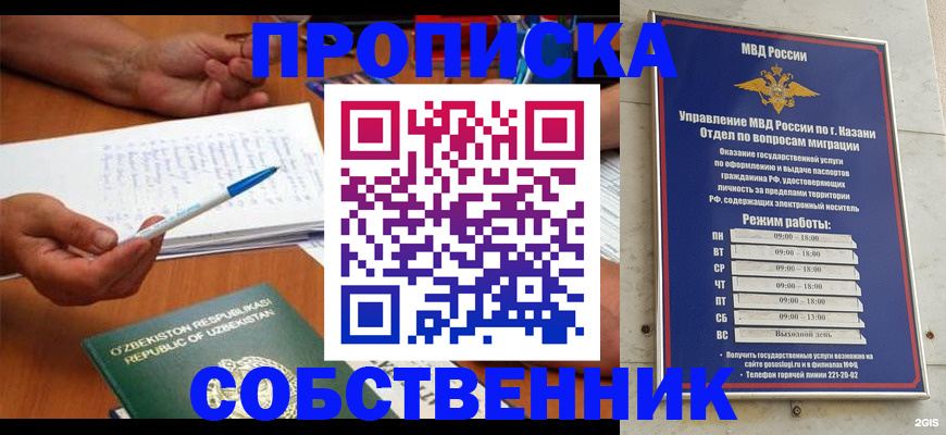 прописка законно в Саках