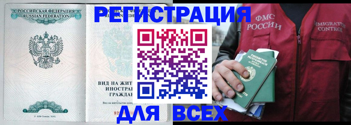 прописка штамп в Саках